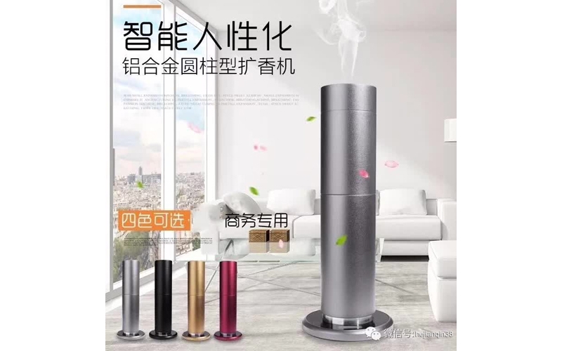 鋁合金圓柱型擴香機