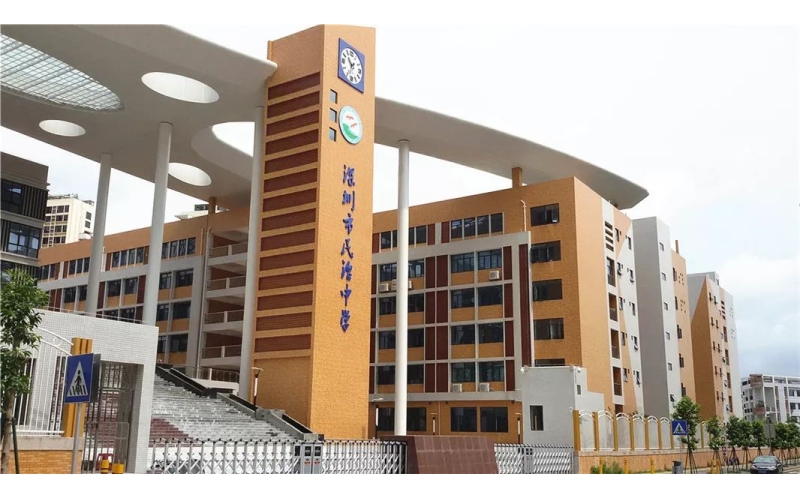 深圳市民治中學